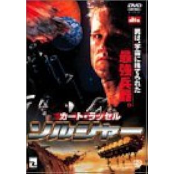 Amazon.co.jp: スフィア 特別版 [DVD] : ダスティン・ホフマン
